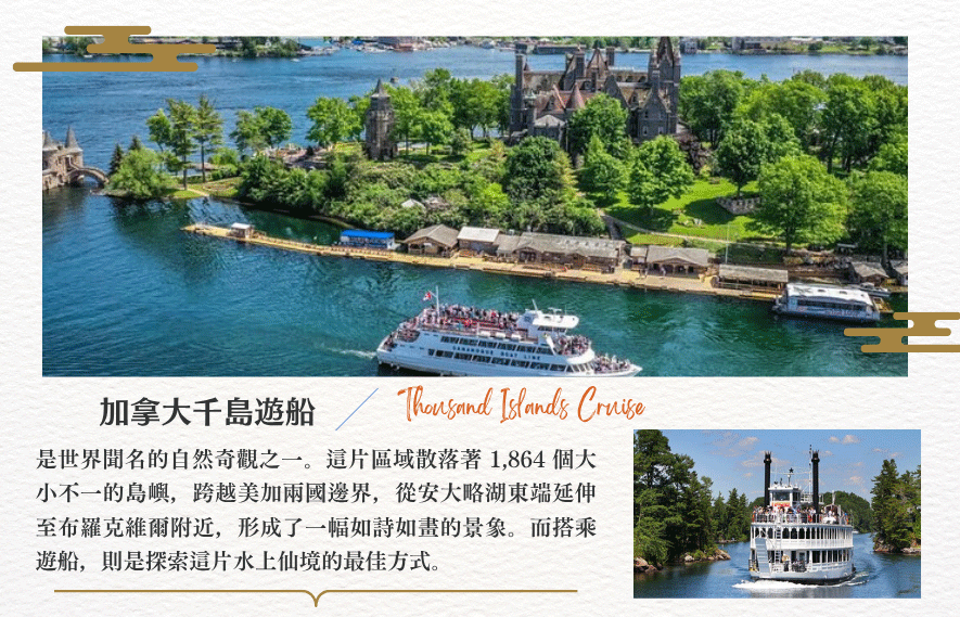 加拿大千島遊船