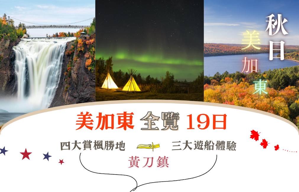 美加東DM橫圖.png